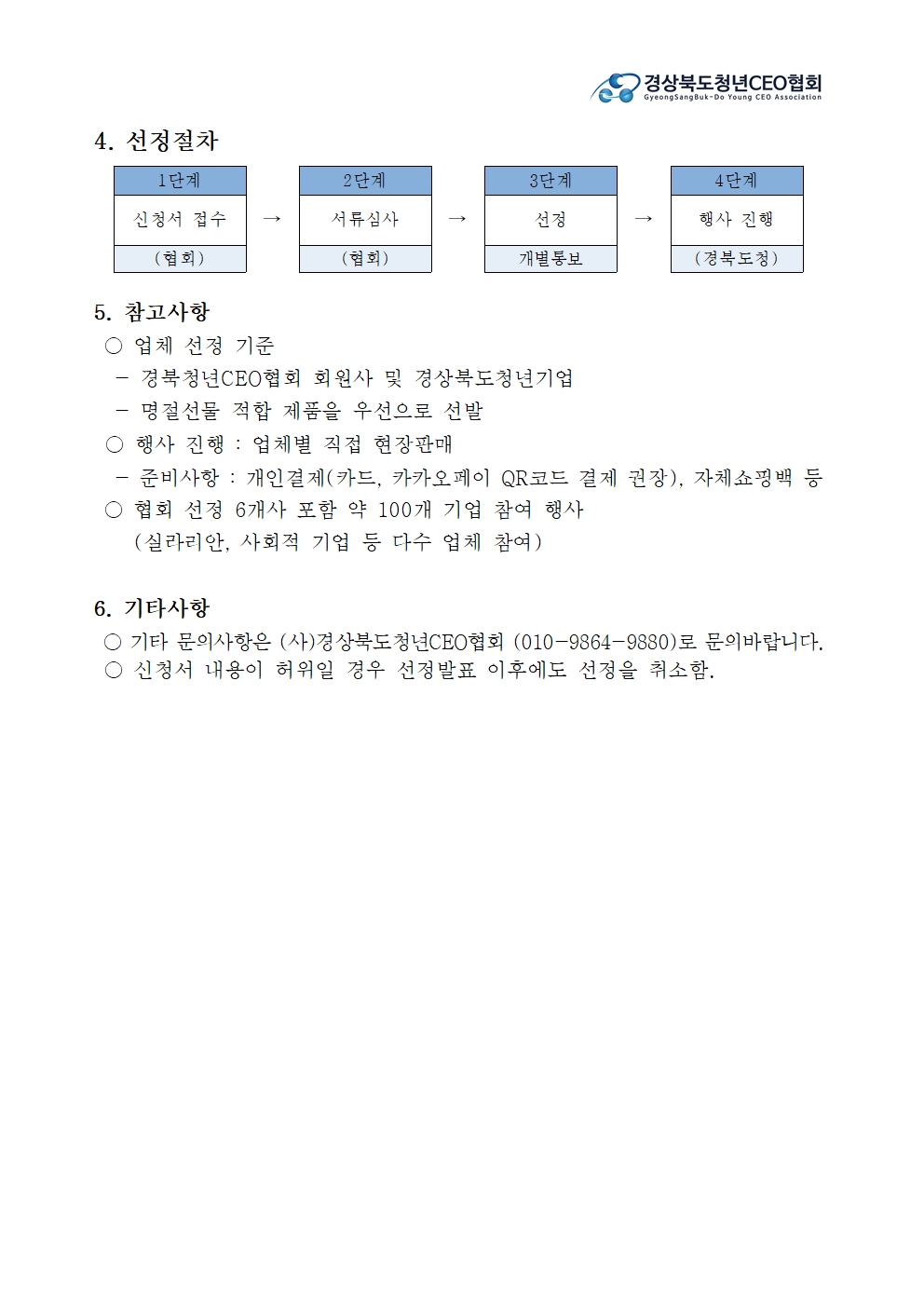 2025년 경북도청 추석 특별 판매전 참가업체 모집 게시물 첨부이미지
